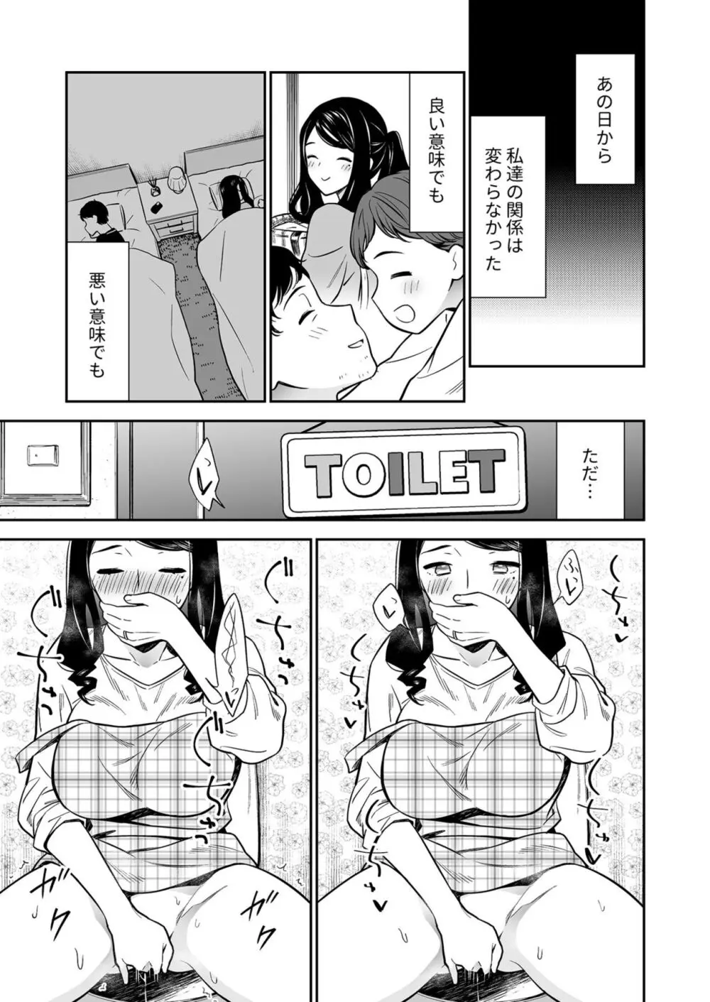 好きなのはアナタだけ… 2 Page.7