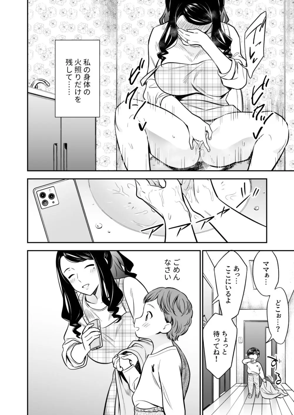 好きなのはアナタだけ… 2 Page.8