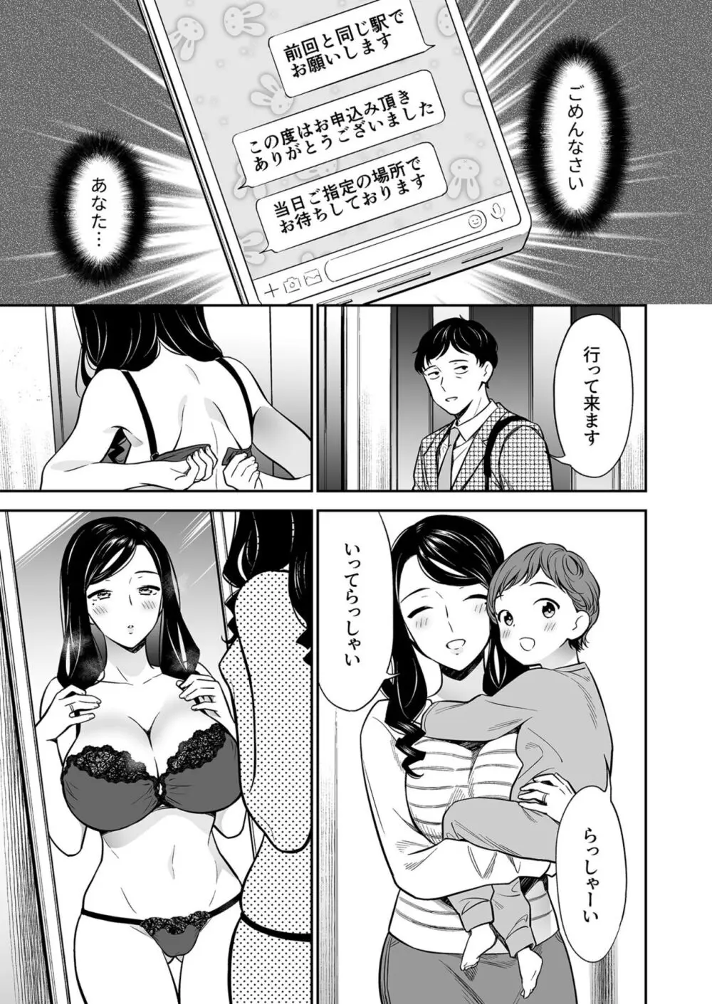 好きなのはアナタだけ… 2 Page.9