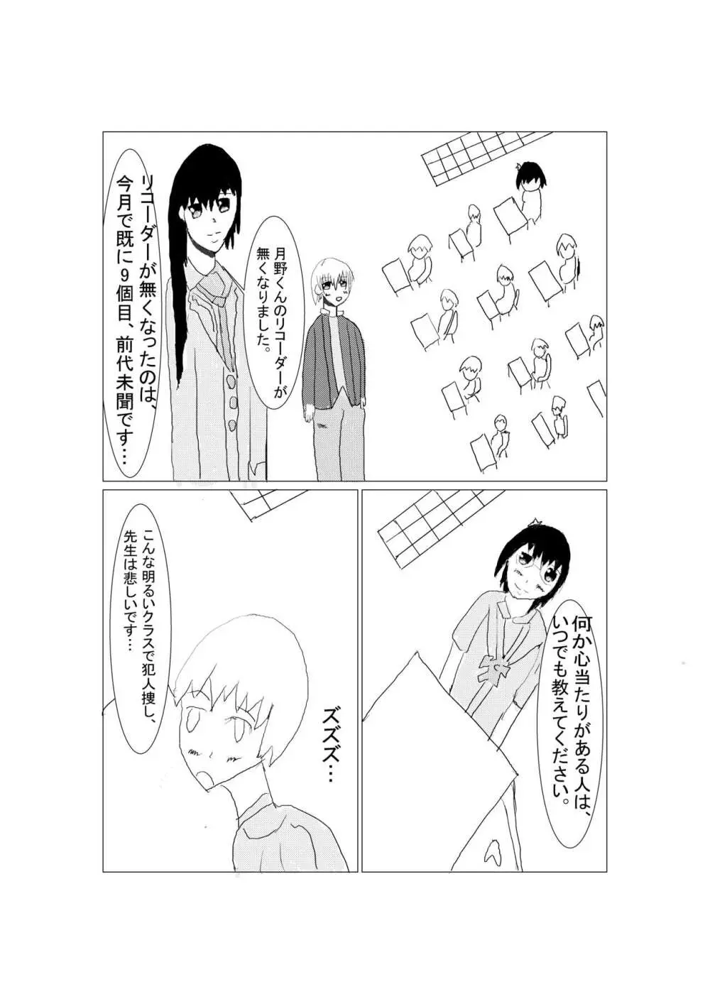 盗癖少女の受難 Page.1