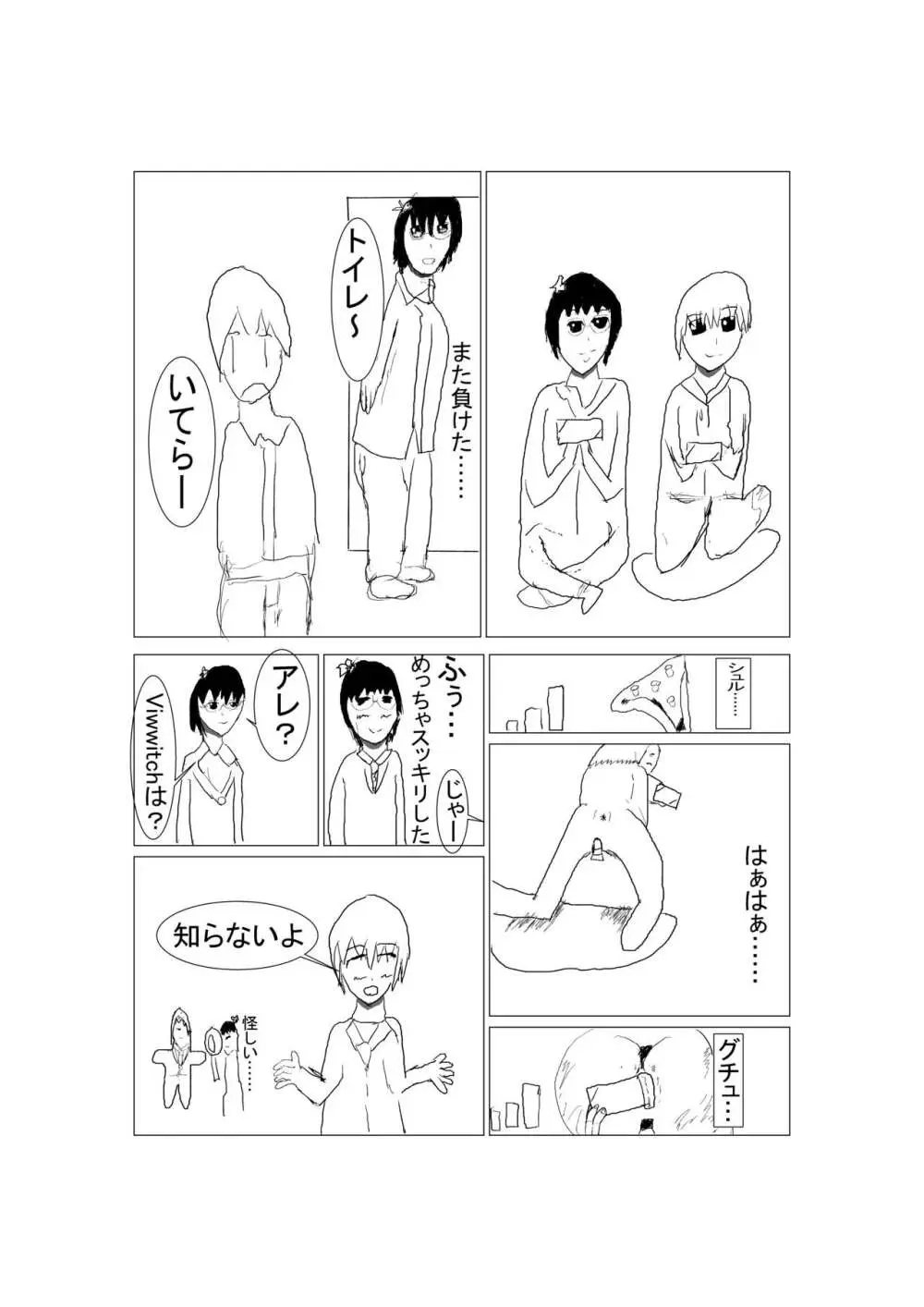 盗癖少女の受難 Page.3