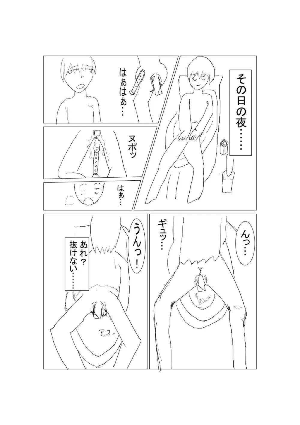 盗癖少女の受難 Page.4