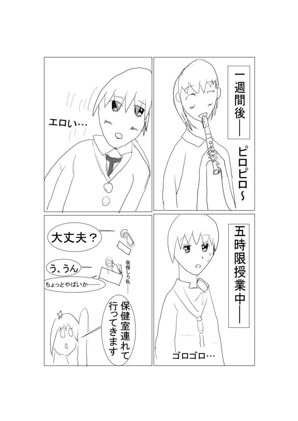 盗癖少女の受難 Page.5
