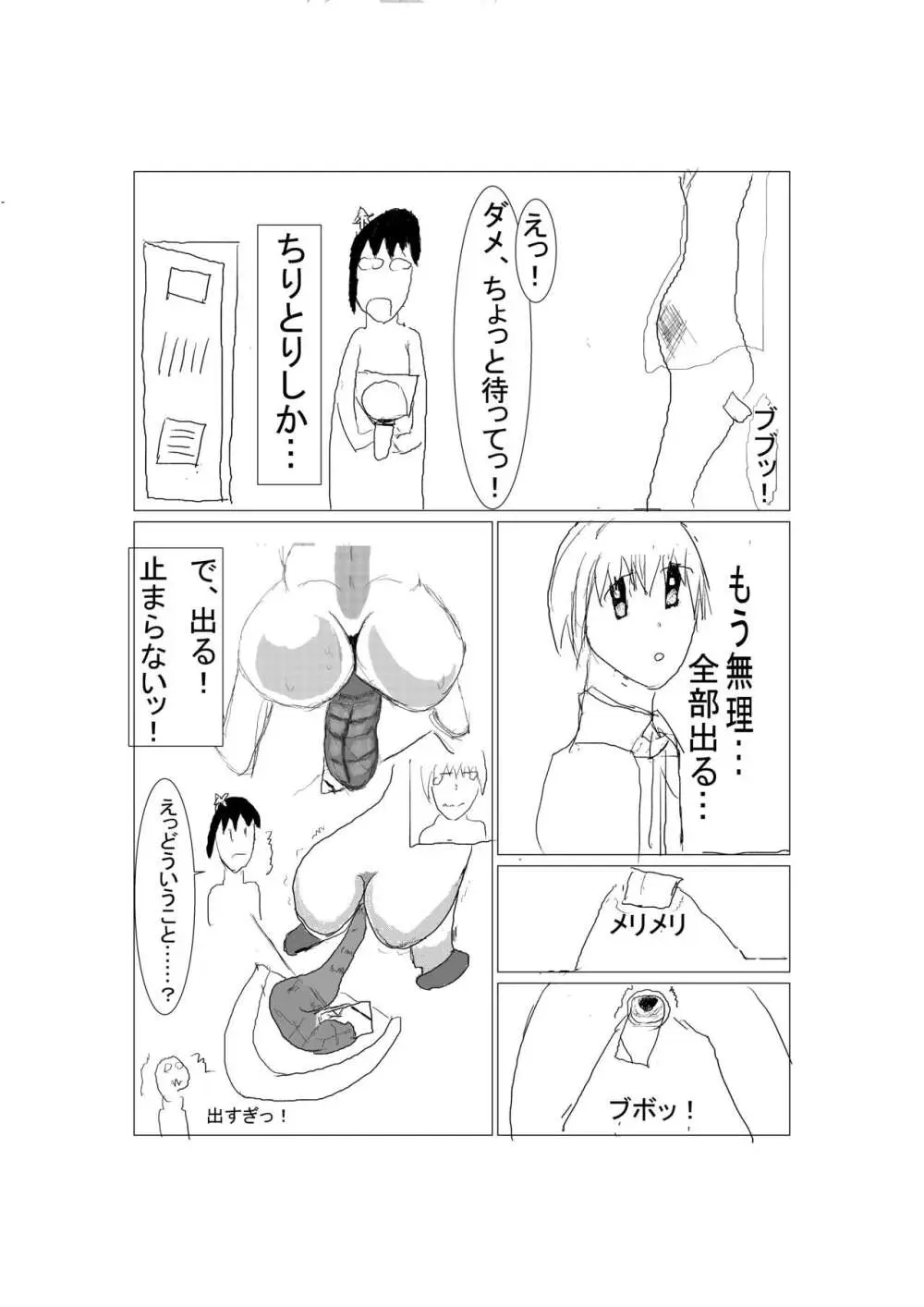 盗癖少女の受難 Page.6