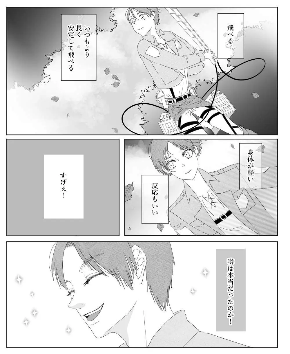 【リヴァエレ】オレはあなたの最後の男 Page.105