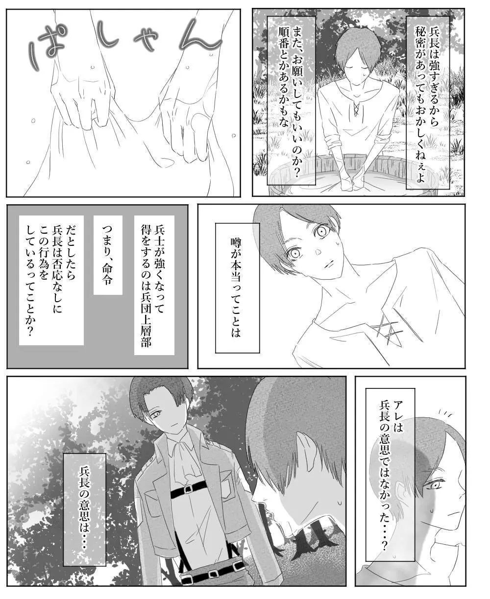 【リヴァエレ】オレはあなたの最後の男 Page.106