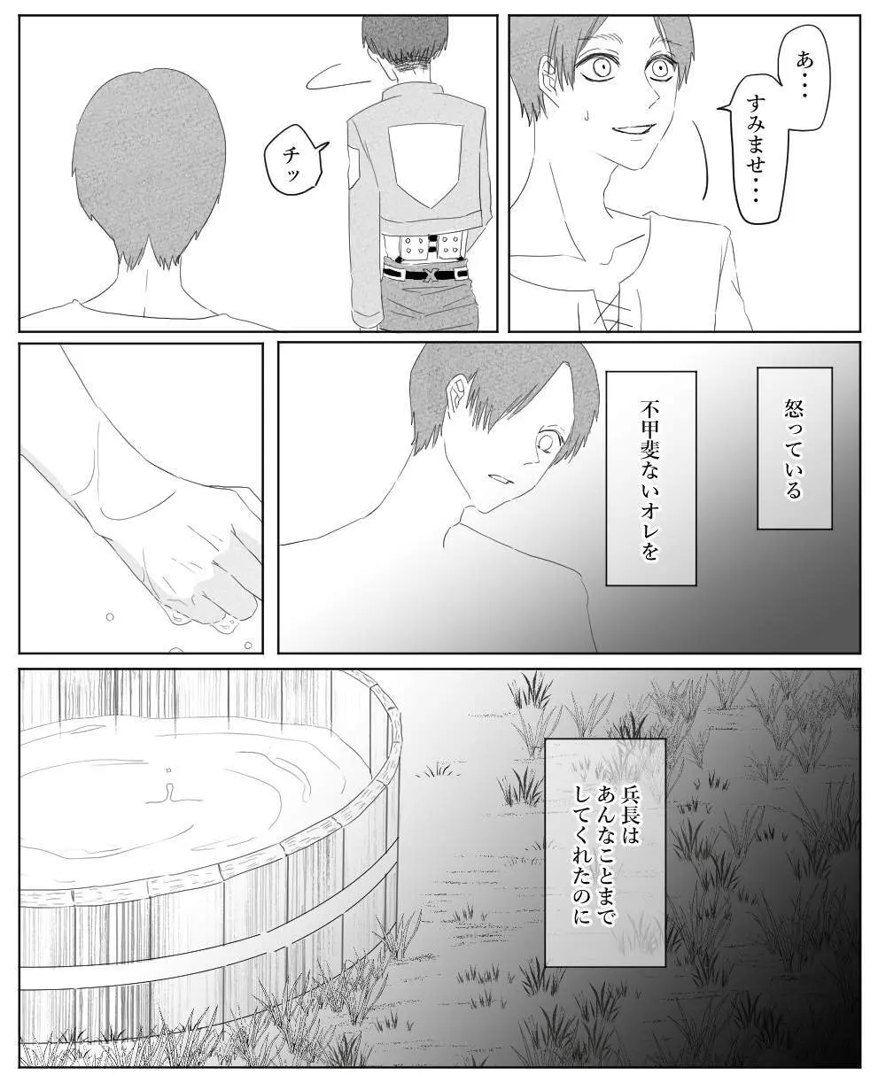 【リヴァエレ】オレはあなたの最後の男 Page.108