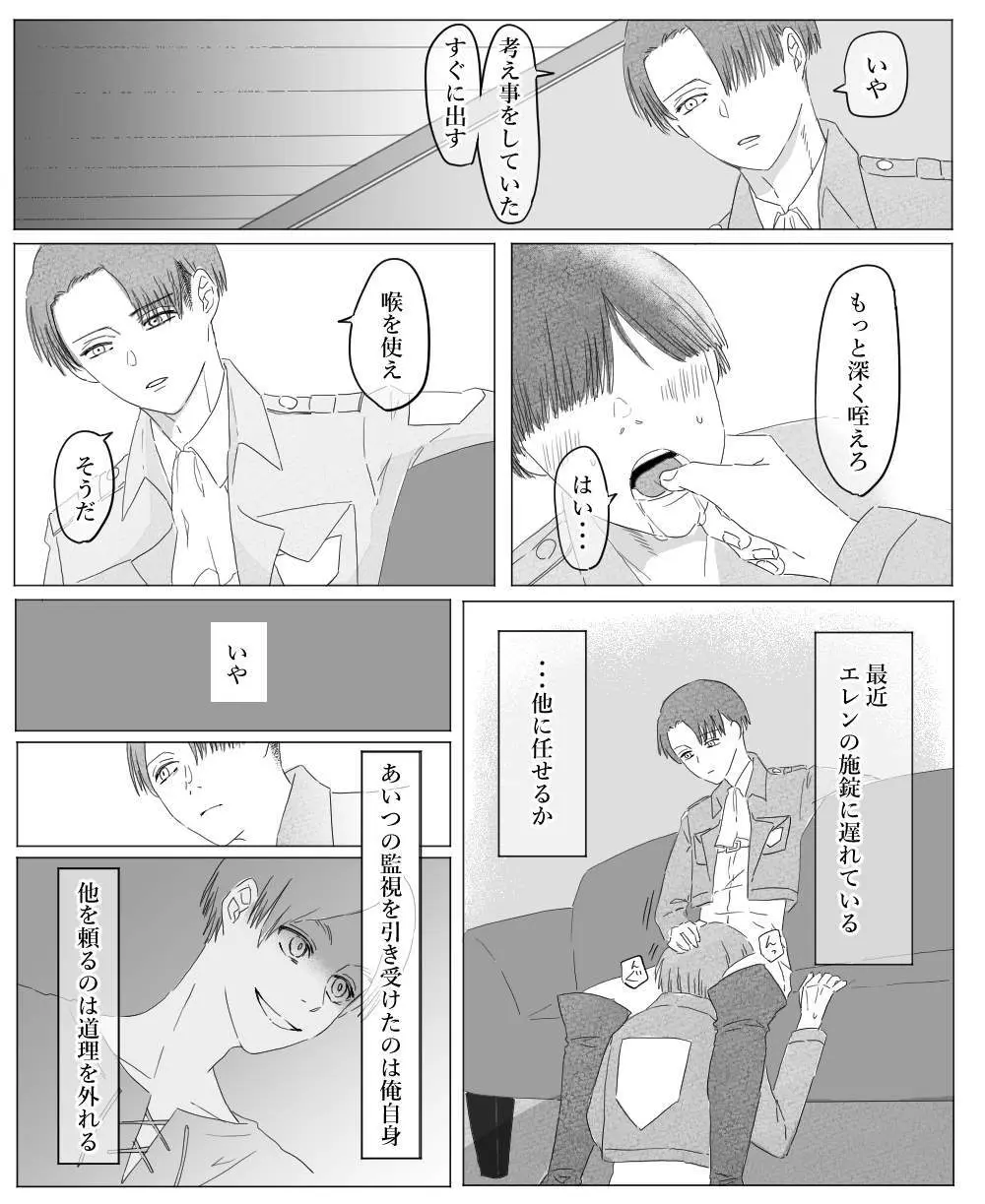 【リヴァエレ】オレはあなたの最後の男 Page.15