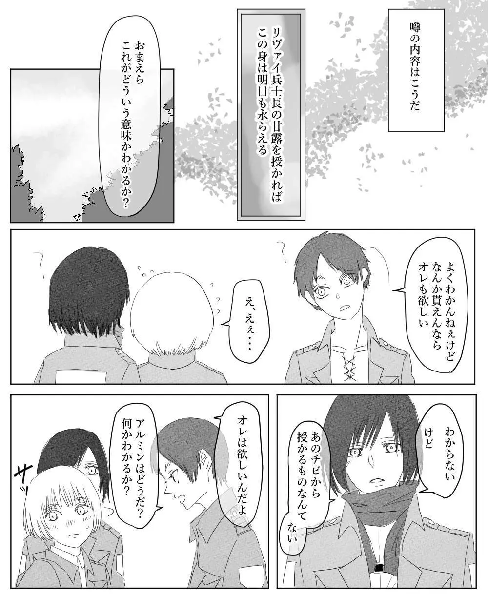 【リヴァエレ】オレはあなたの最後の男 Page.20