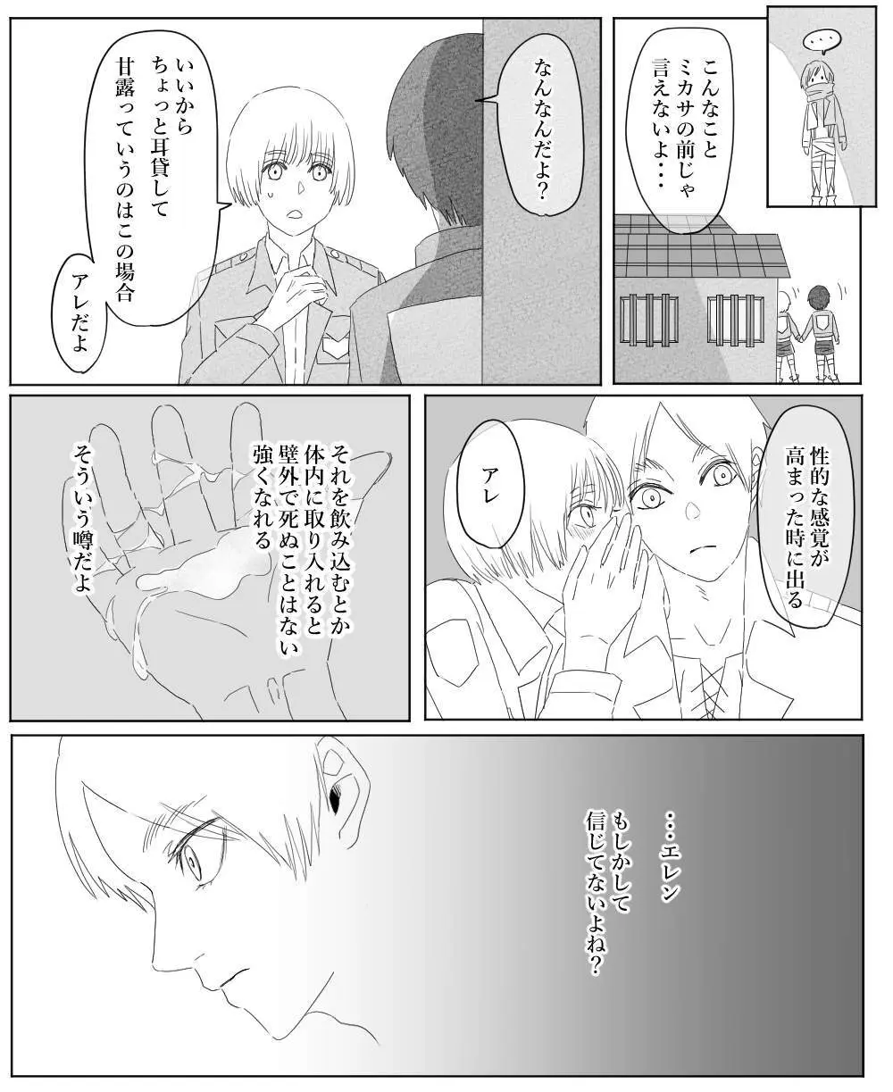 【リヴァエレ】オレはあなたの最後の男 Page.22