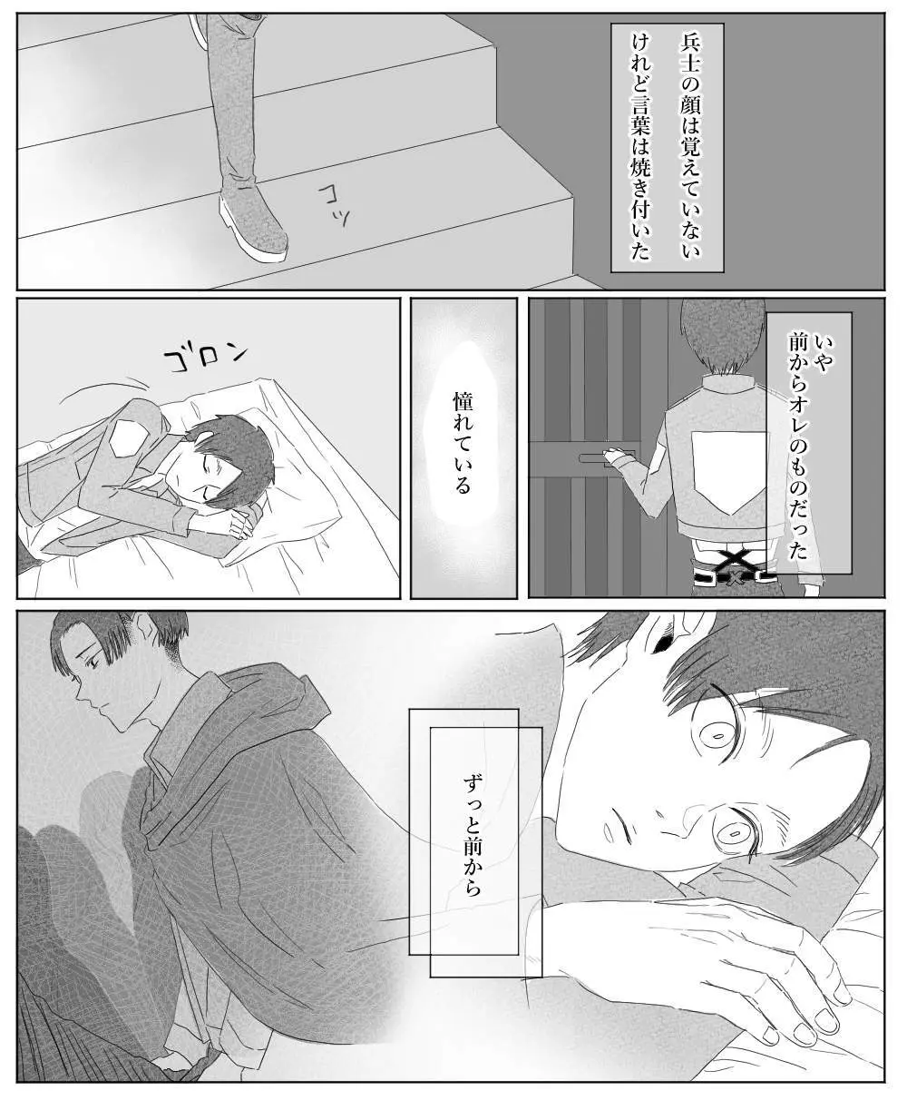 【リヴァエレ】オレはあなたの最後の男 Page.28