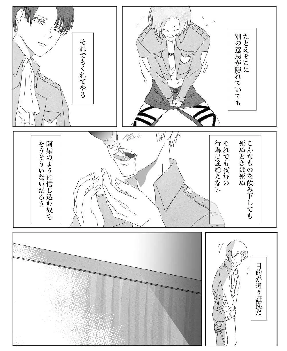 【リヴァエレ】オレはあなたの最後の男 Page.35