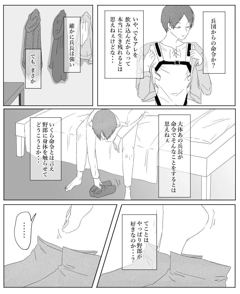 【リヴァエレ】オレはあなたの最後の男 Page.38