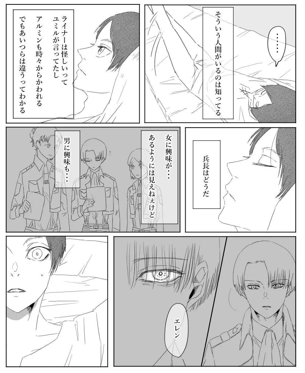 【リヴァエレ】オレはあなたの最後の男 Page.39