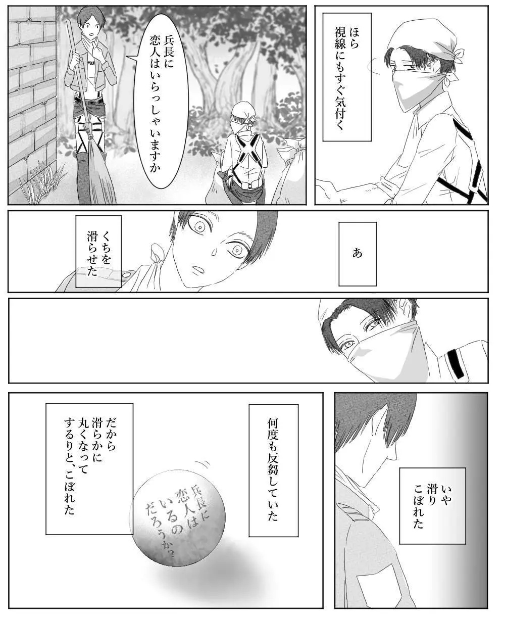 【リヴァエレ】オレはあなたの最後の男 Page.46