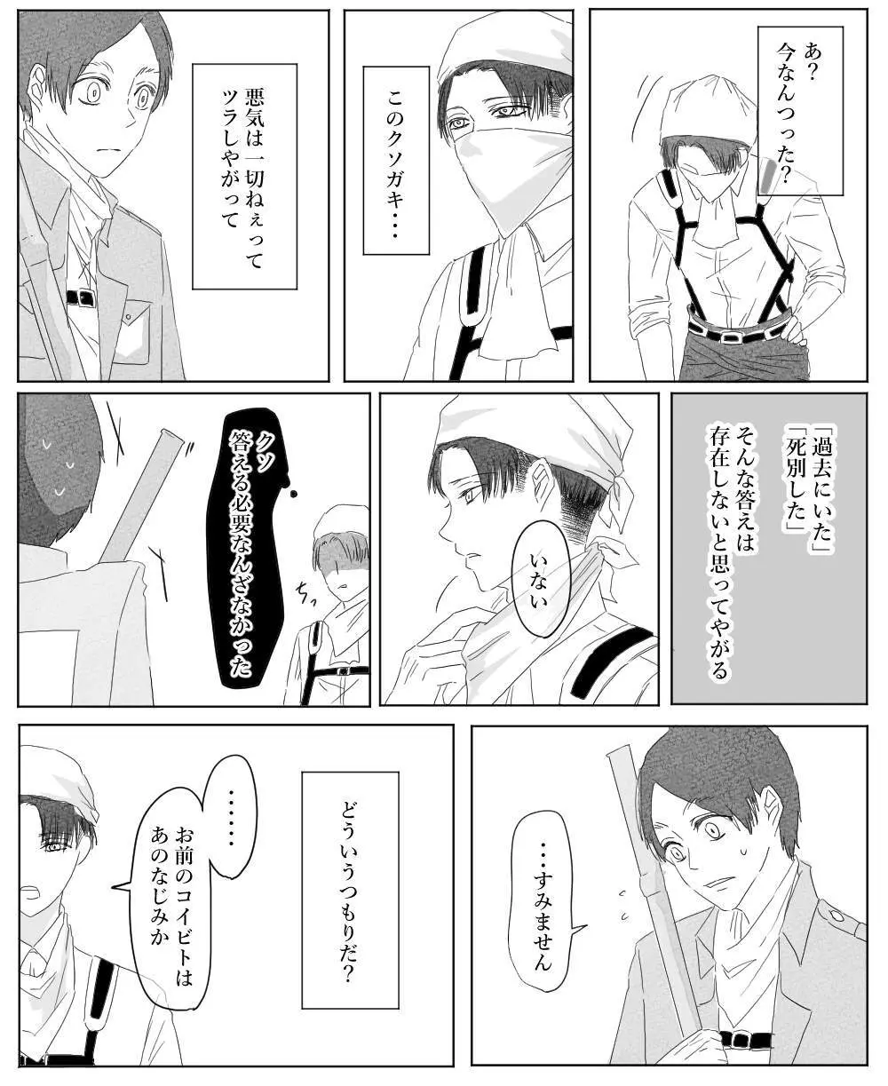 【リヴァエレ】オレはあなたの最後の男 Page.48