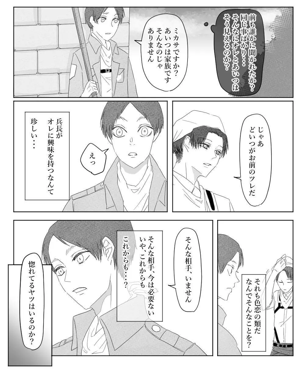 【リヴァエレ】オレはあなたの最後の男 Page.49