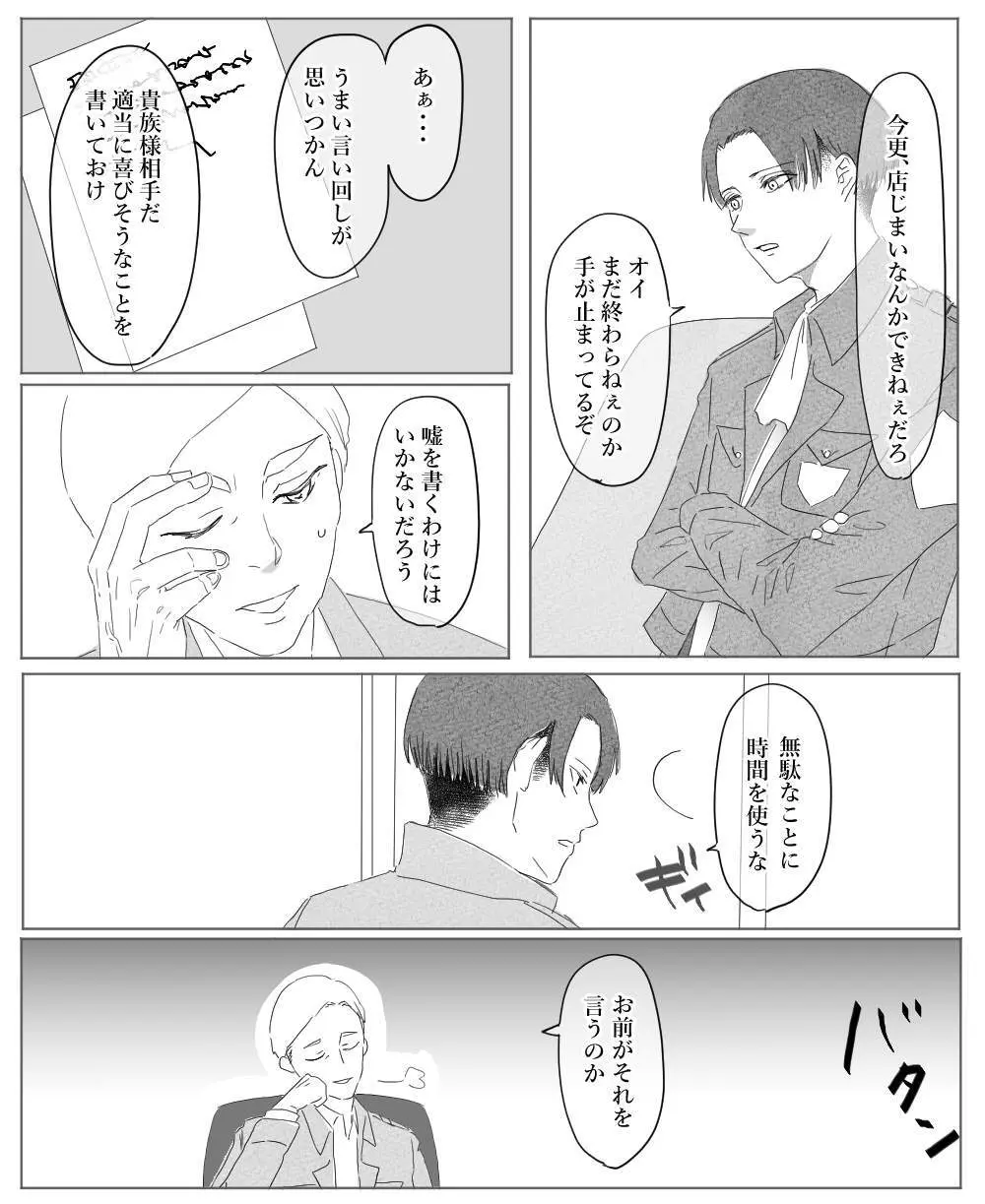 【リヴァエレ】オレはあなたの最後の男 Page.5