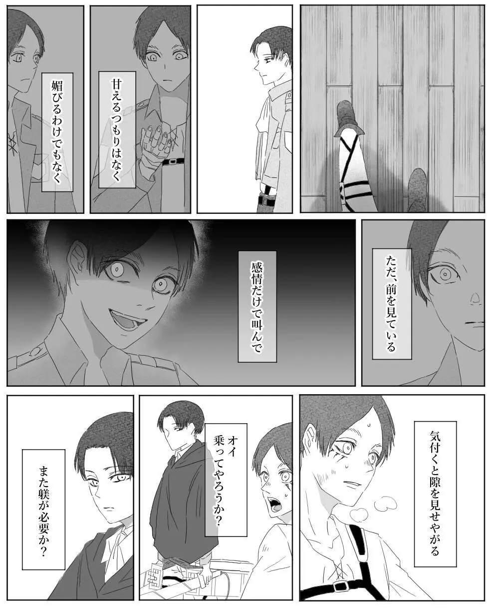 【リヴァエレ】オレはあなたの最後の男 Page.57