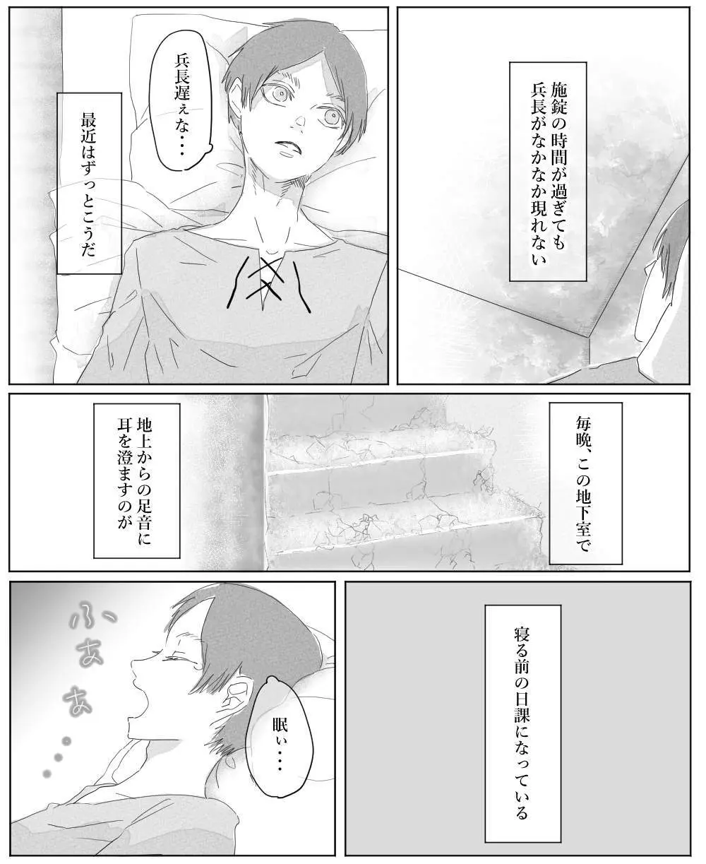 【リヴァエレ】オレはあなたの最後の男 Page.6