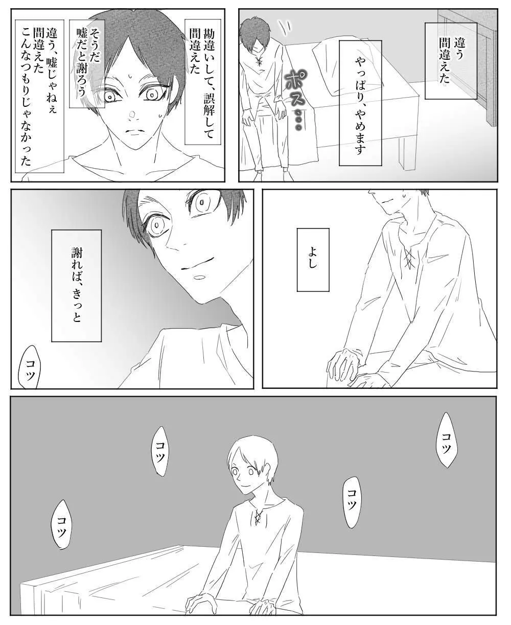 【リヴァエレ】オレはあなたの最後の男 Page.73