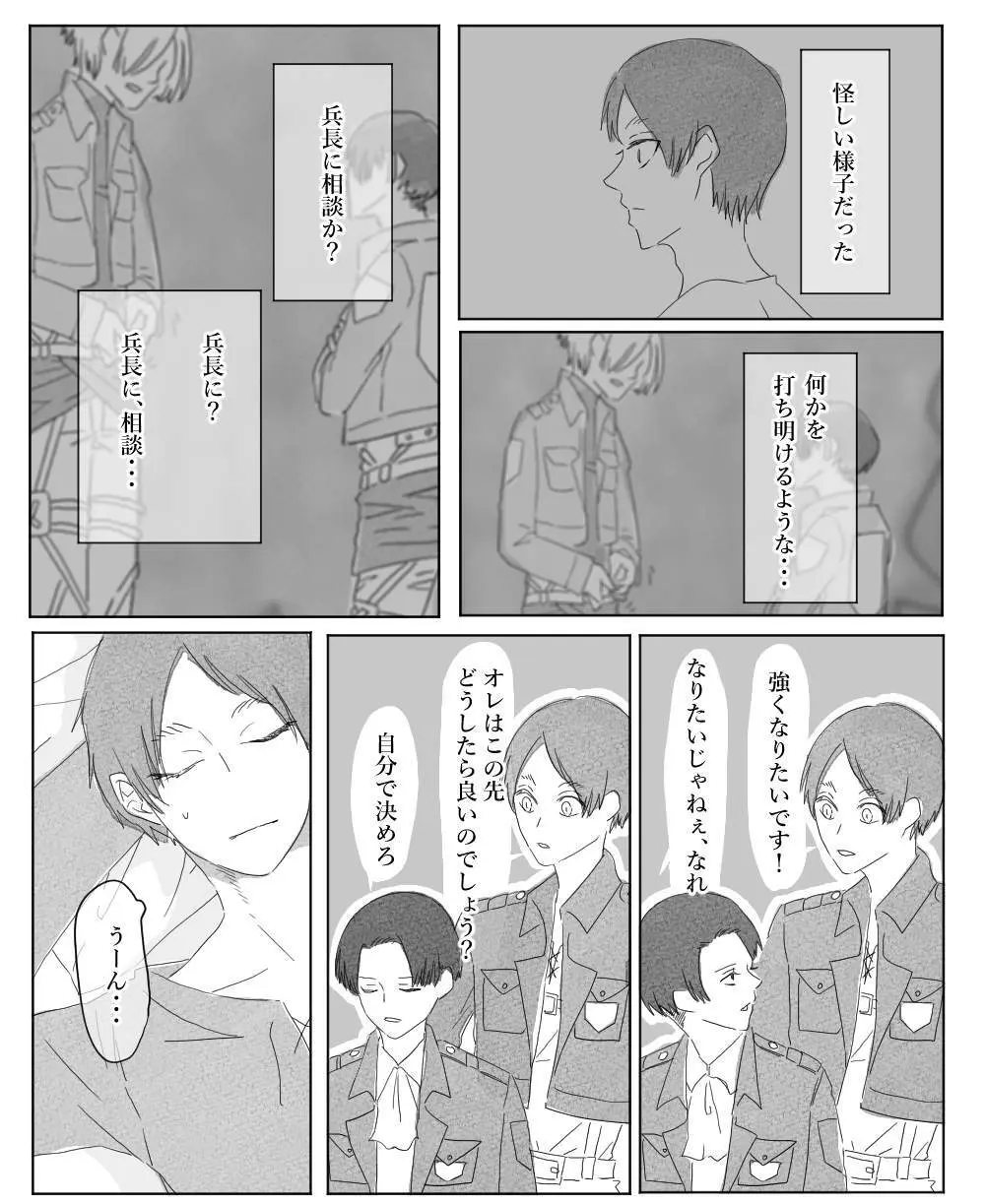 【リヴァエレ】オレはあなたの最後の男 Page.9