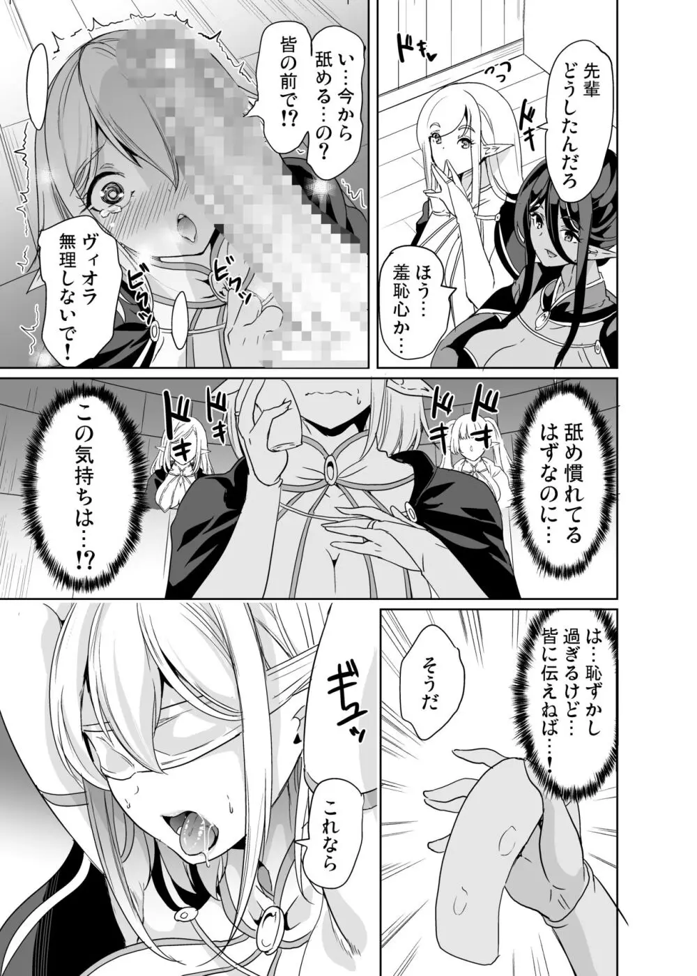 性的好奇心 〜羞恥で膣濡れハーレム実習〜 Page.10