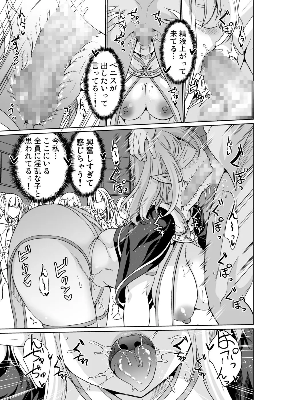 性的好奇心 〜羞恥で膣濡れハーレム実習〜 Page.16