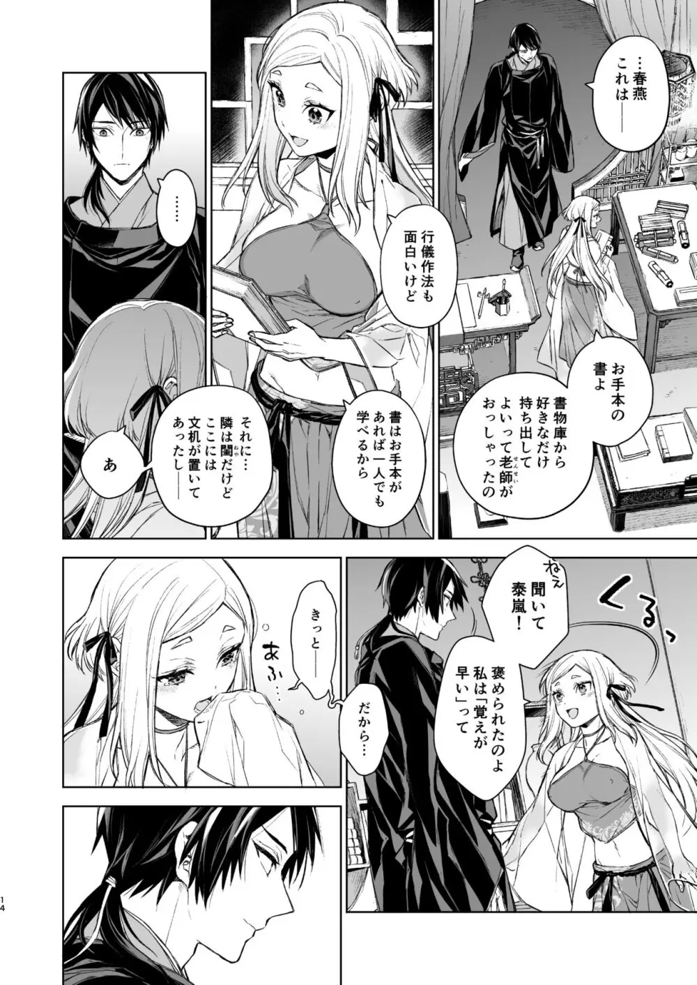 燕嵐閨中顧話・後伝1 Page.14