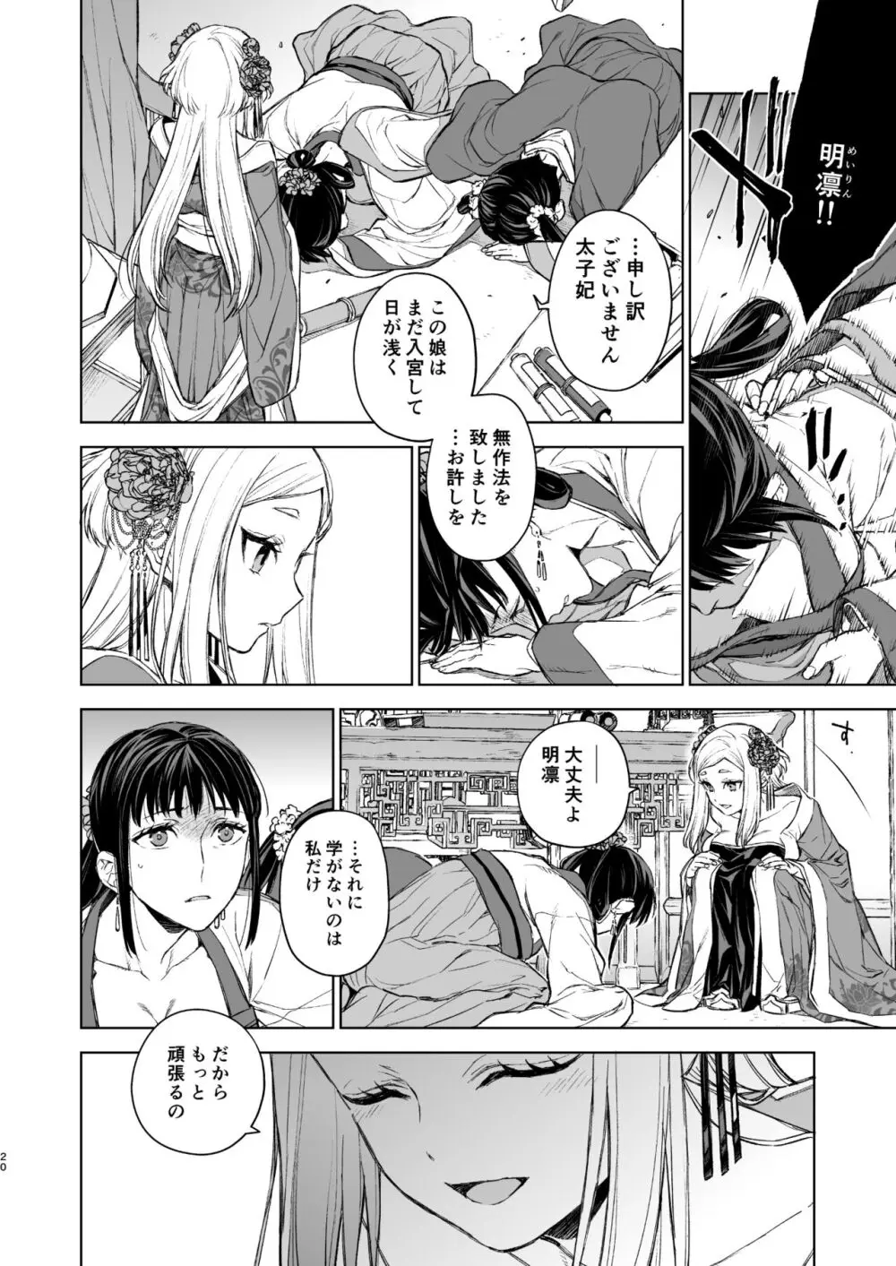 燕嵐閨中顧話・後伝1 Page.20