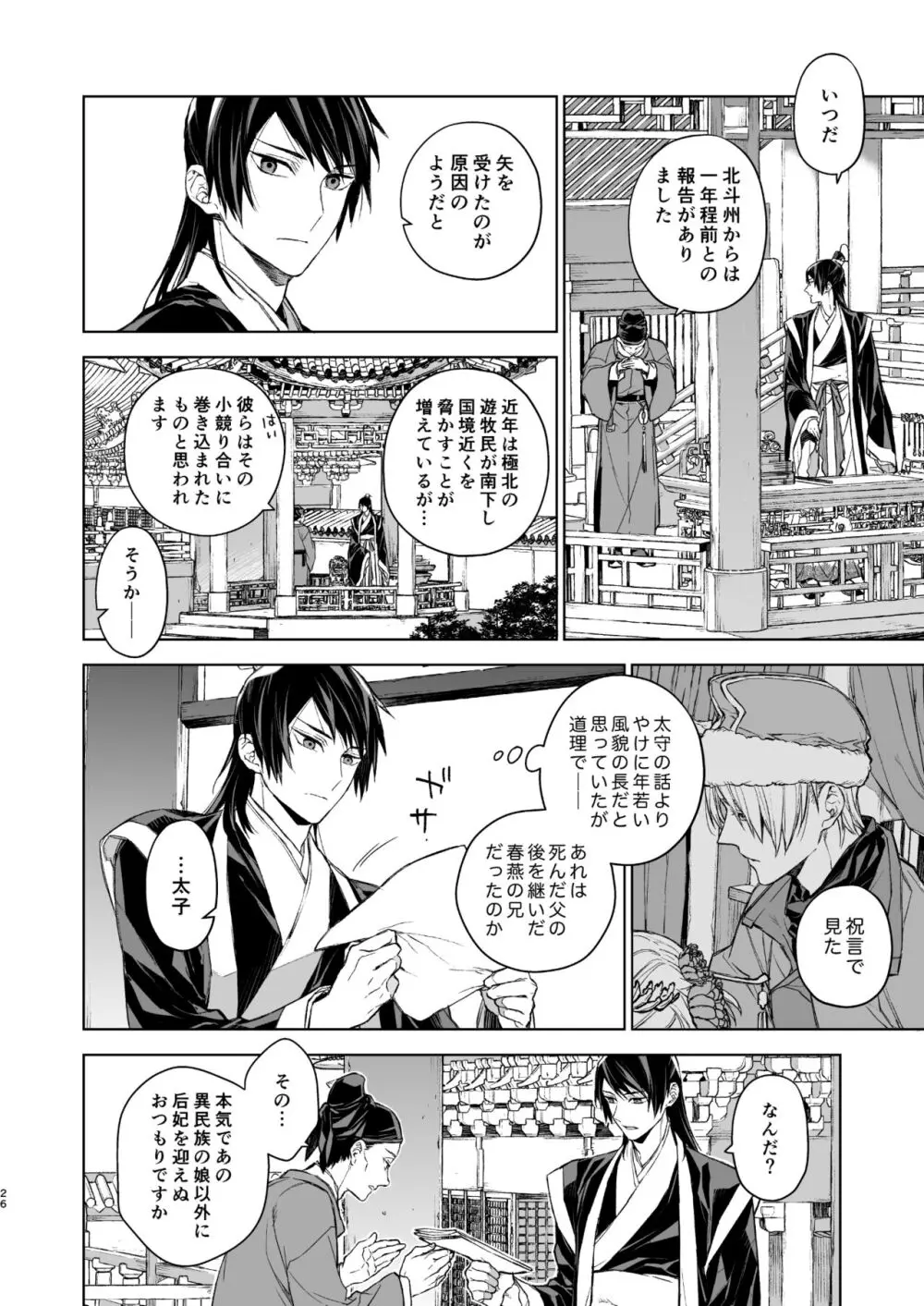 燕嵐閨中顧話・後伝1 Page.26