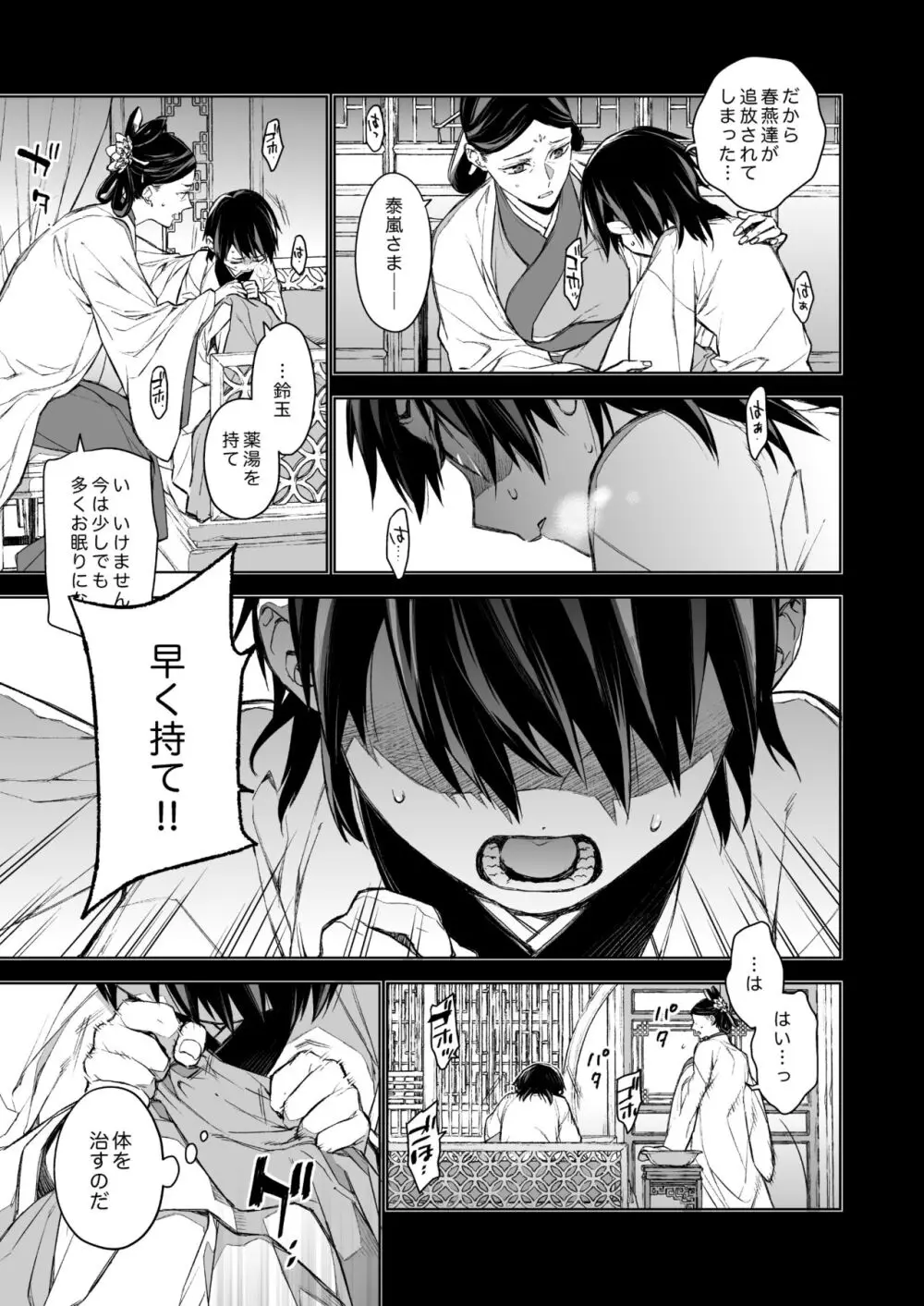 燕嵐閨中顧話・後伝1 Page.5