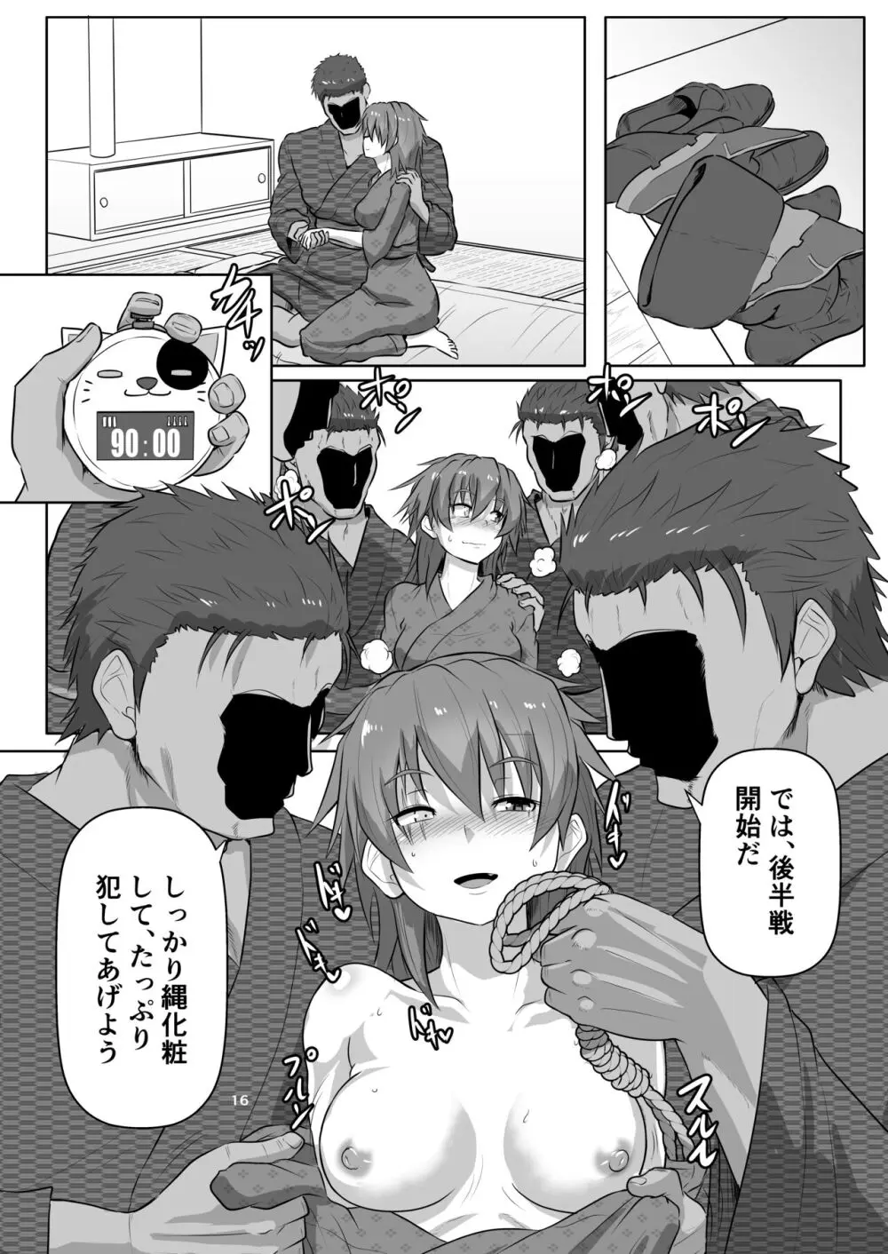 縛られ、囲まれ、注がれて・・・ Page.16