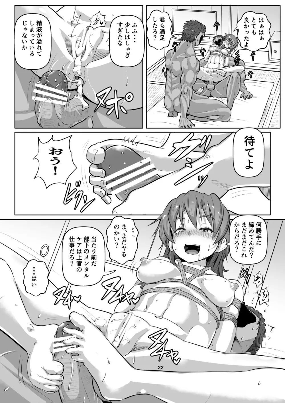 縛られ、囲まれ、注がれて・・・ Page.22