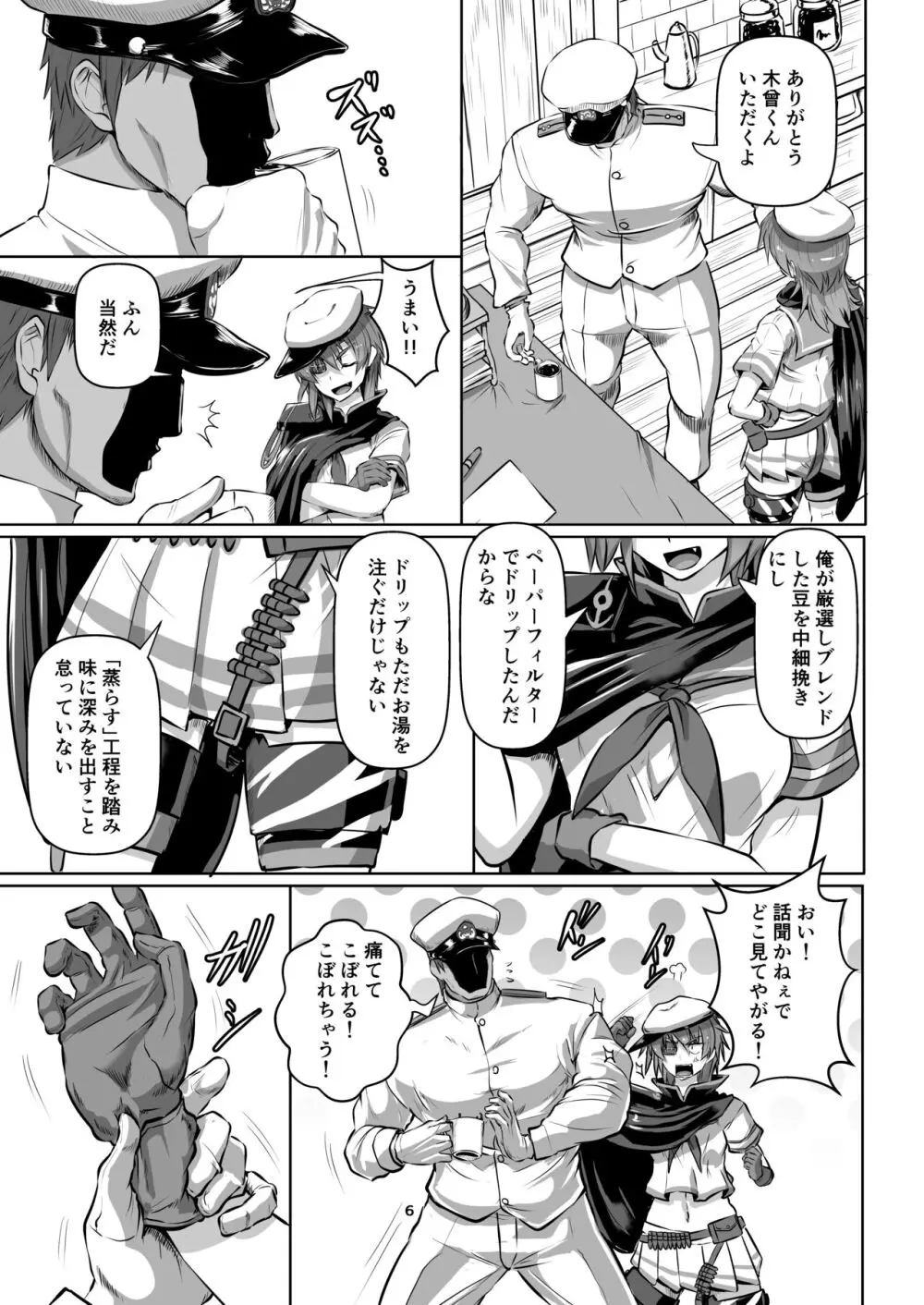 縛られ、囲まれ、注がれて・・・ Page.6