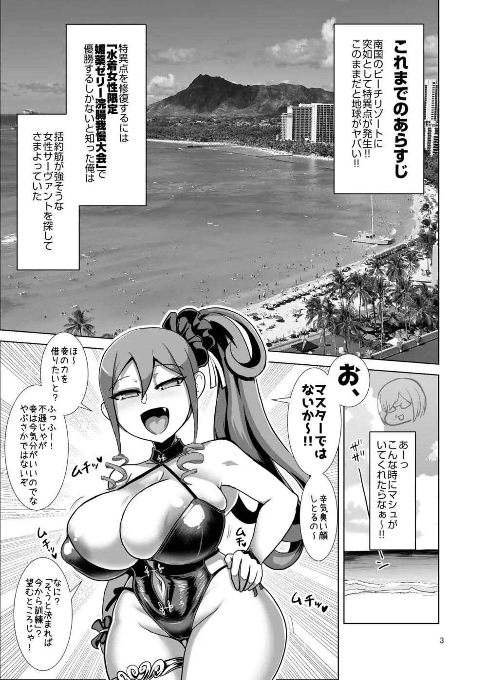 カルデアサマー・アナルクライシス! Page.2