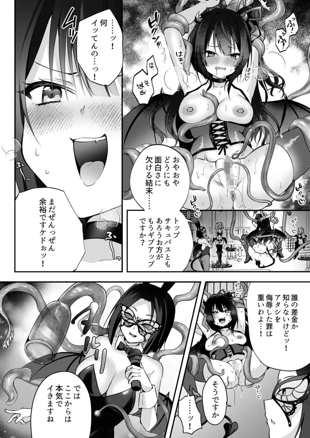 メスガキサキュバスのわからせ調教クラブ ～クリ責め×尿道責め×雑魚マンコ化～ Page.11