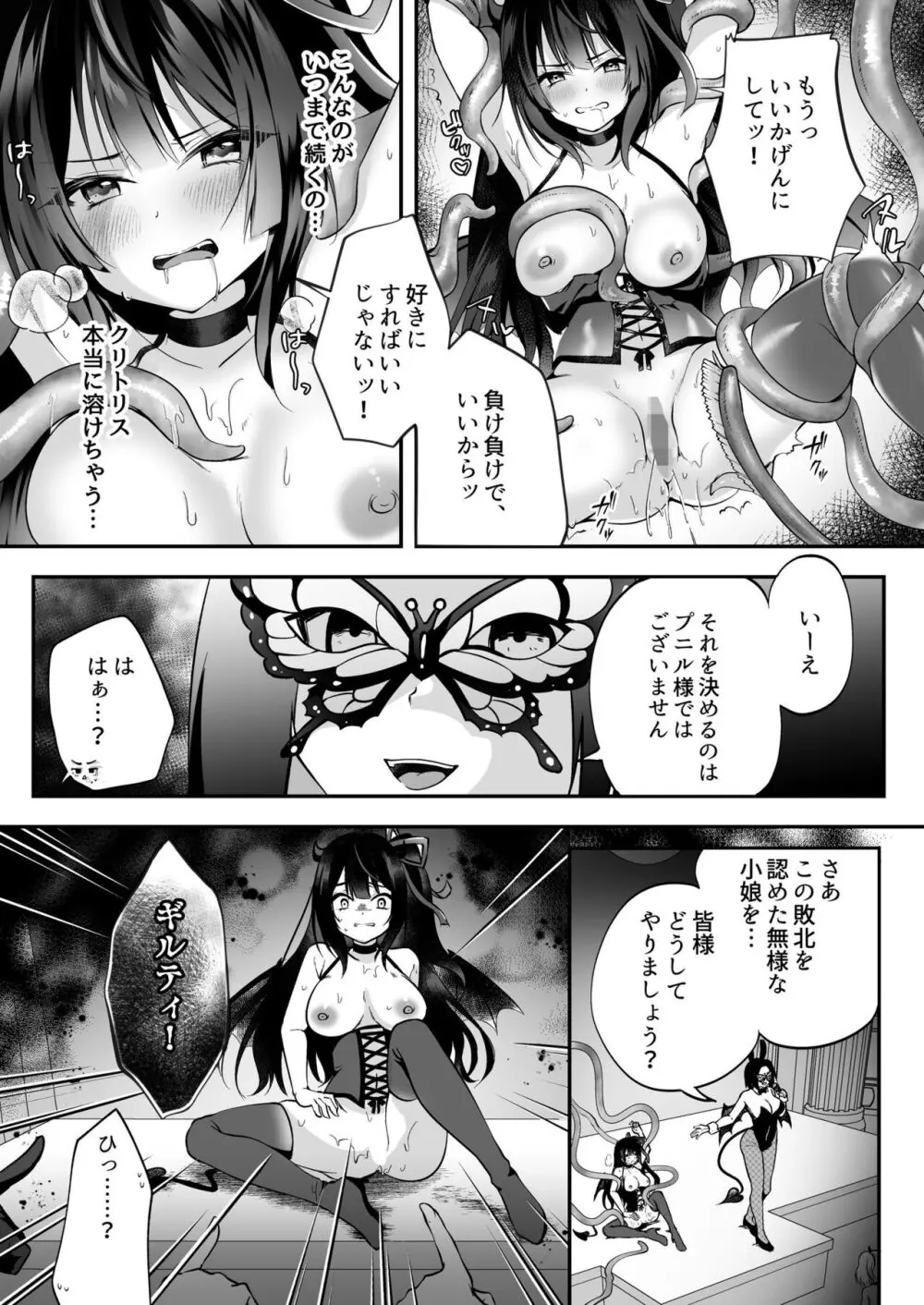 メスガキサキュバスのわからせ調教クラブ ～クリ責め×尿道責め×雑魚マンコ化～ Page.14