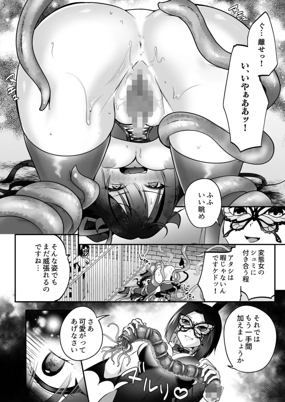 メスガキサキュバスのわからせ調教クラブ ～クリ責め×尿道責め×雑魚マンコ化～ Page.19