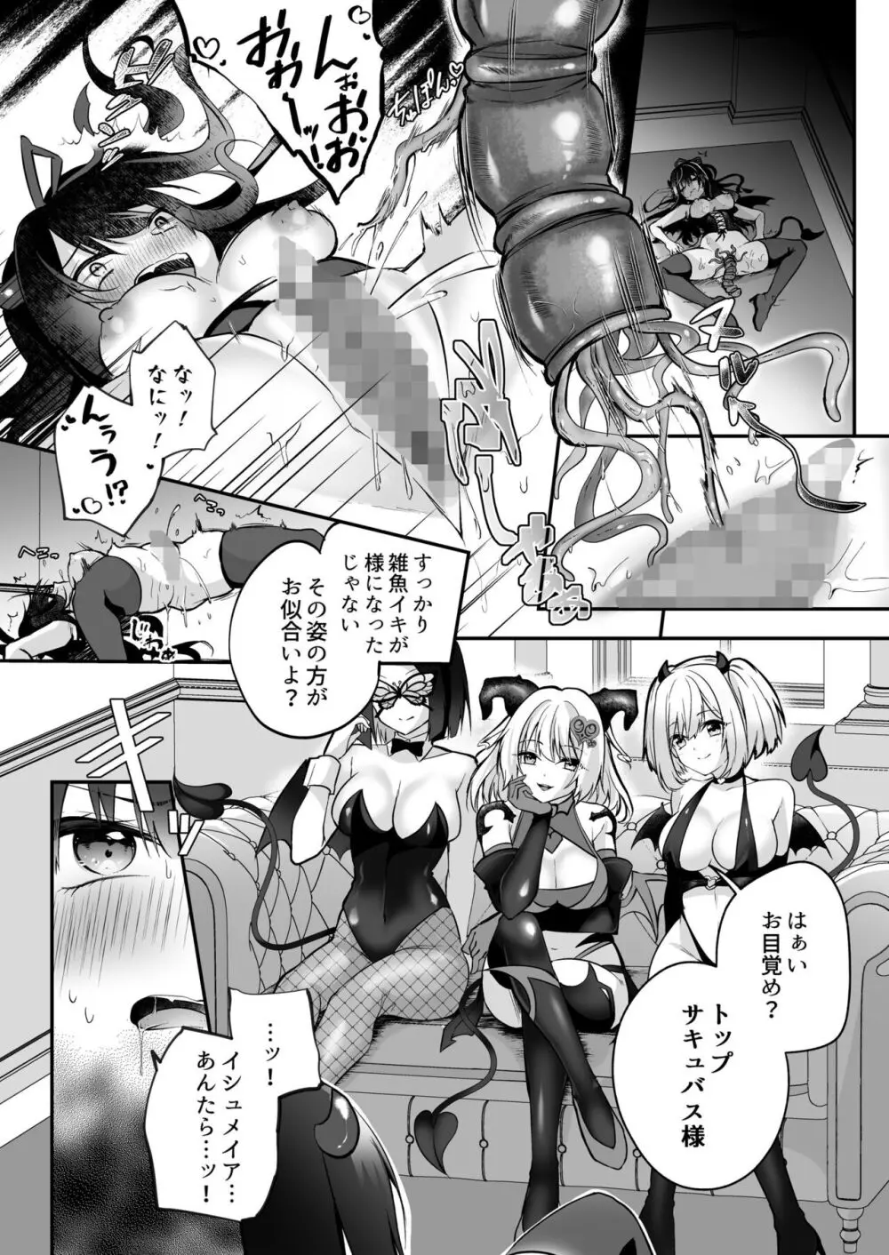 メスガキサキュバスのわからせ調教クラブ ～クリ責め×尿道責め×雑魚マンコ化～ Page.25