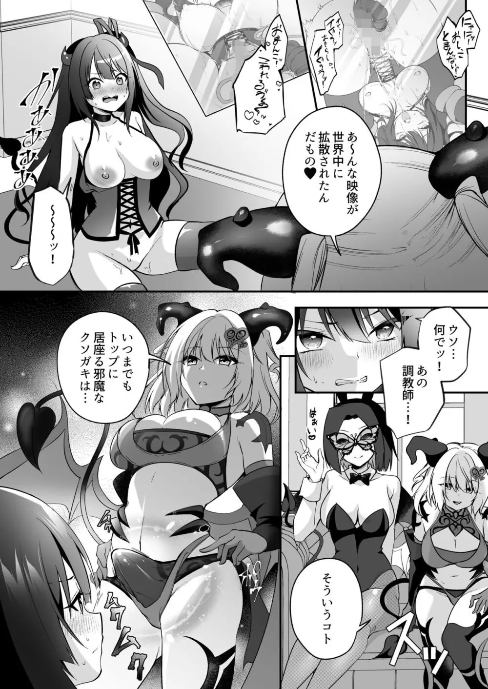 メスガキサキュバスのわからせ調教クラブ ～クリ責め×尿道責め×雑魚マンコ化～ Page.27