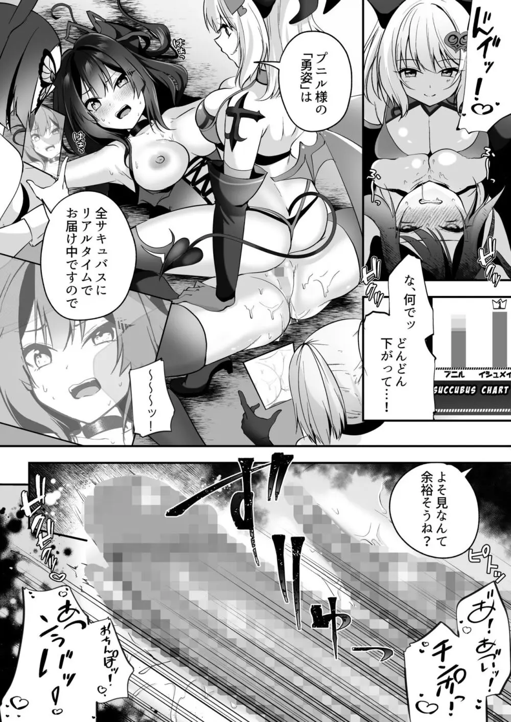 メスガキサキュバスのわからせ調教クラブ ～クリ責め×尿道責め×雑魚マンコ化～ Page.29