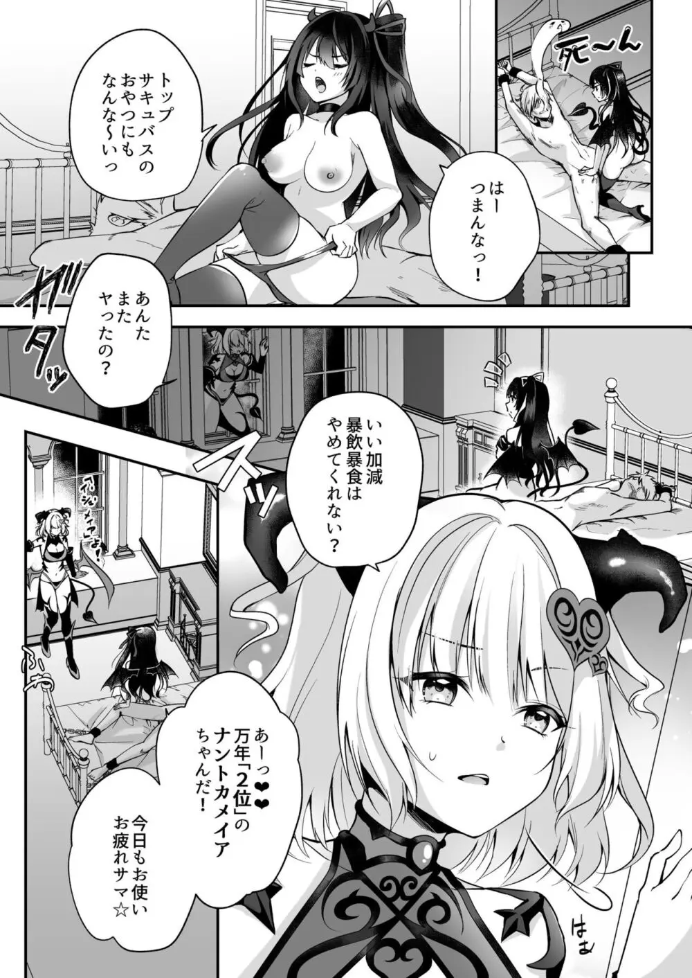 メスガキサキュバスのわからせ調教クラブ ～クリ責め×尿道責め×雑魚マンコ化～ Page.4