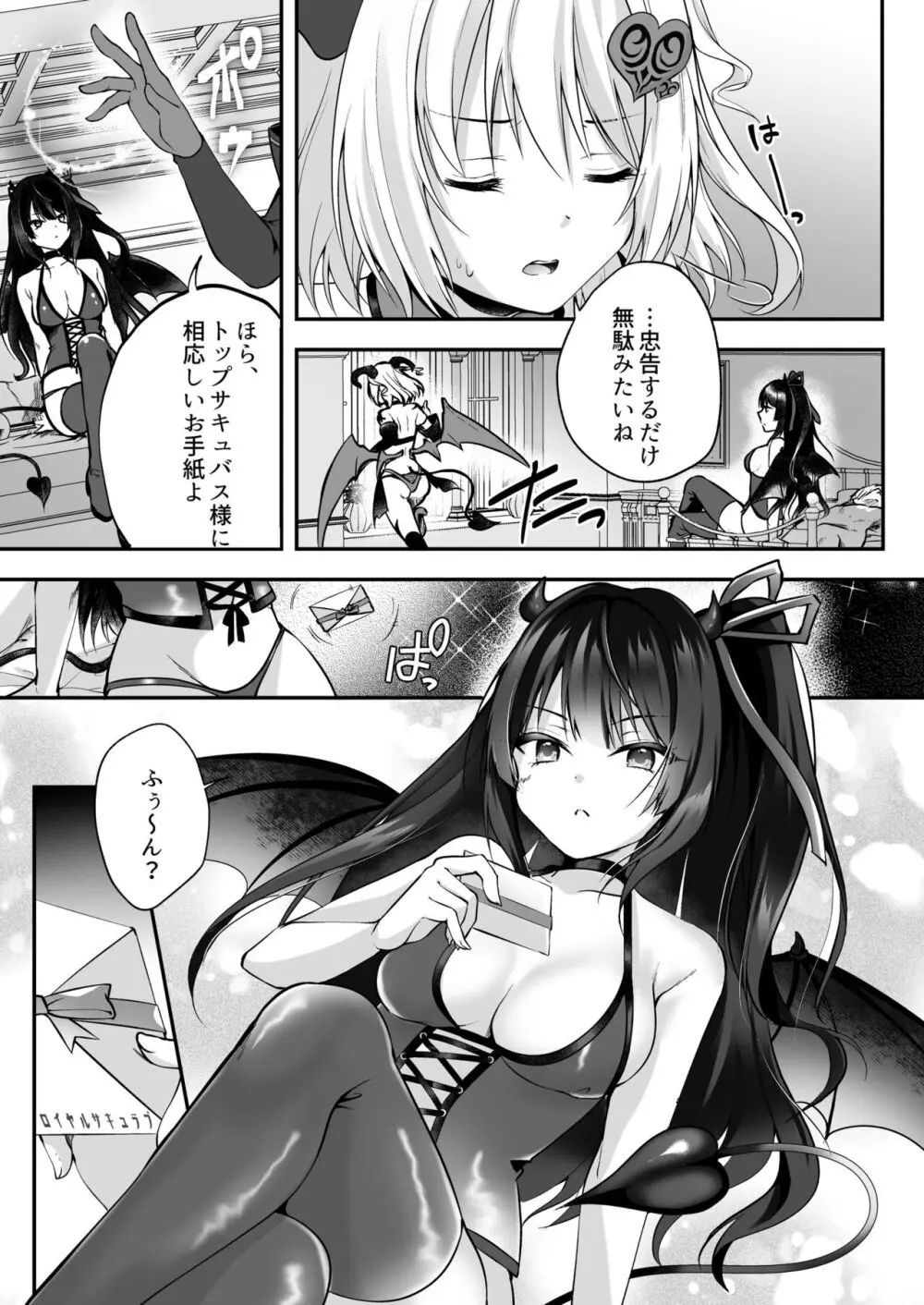 メスガキサキュバスのわからせ調教クラブ ～クリ責め×尿道責め×雑魚マンコ化～ Page.6