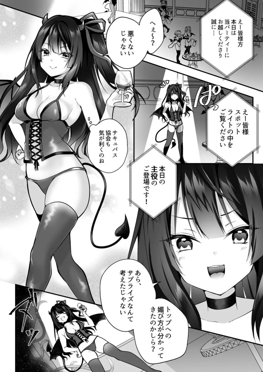 メスガキサキュバスのわからせ調教クラブ ～クリ責め×尿道責め×雑魚マンコ化～ Page.7