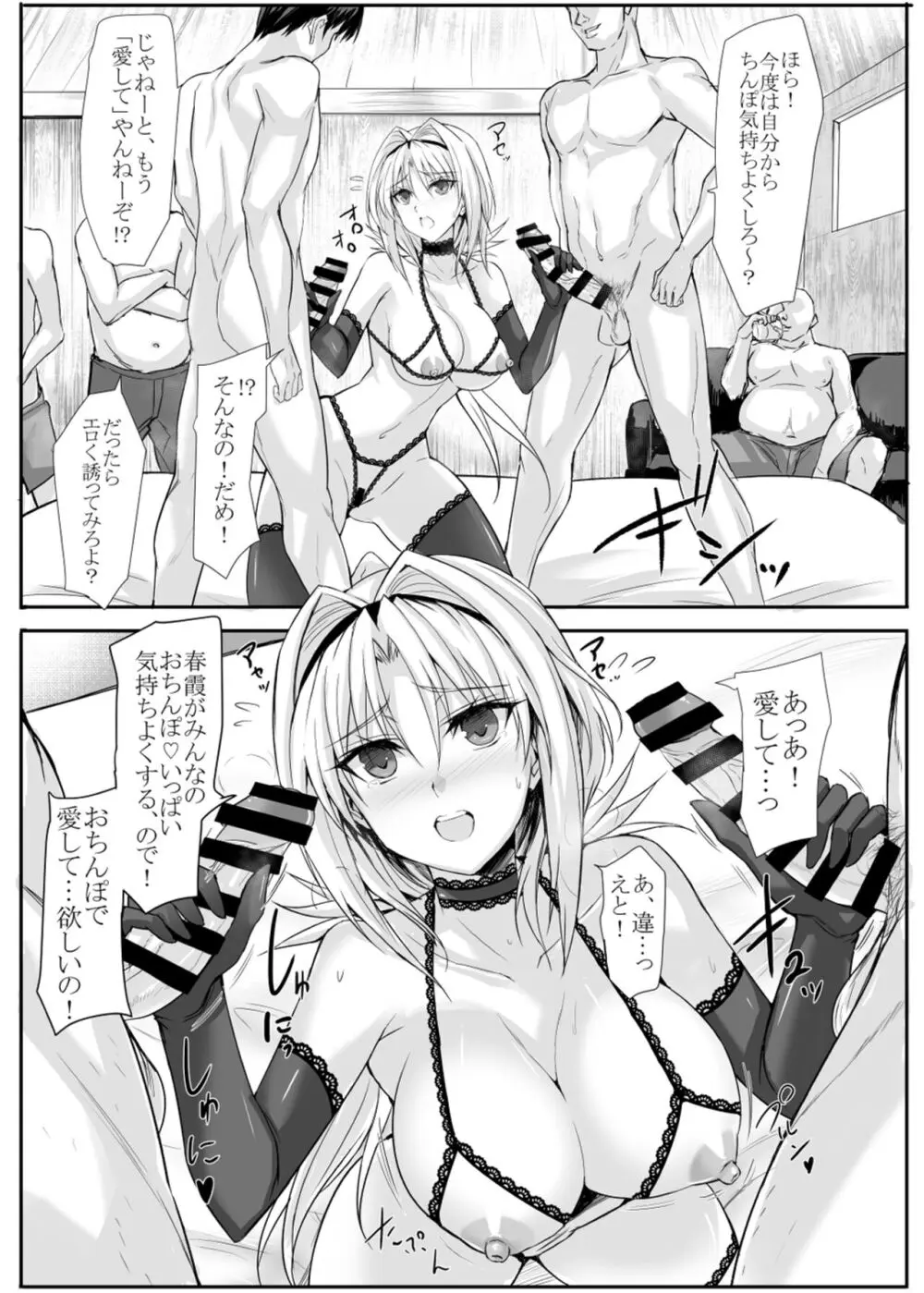 ハイボク × コラボ LV2 Page.3