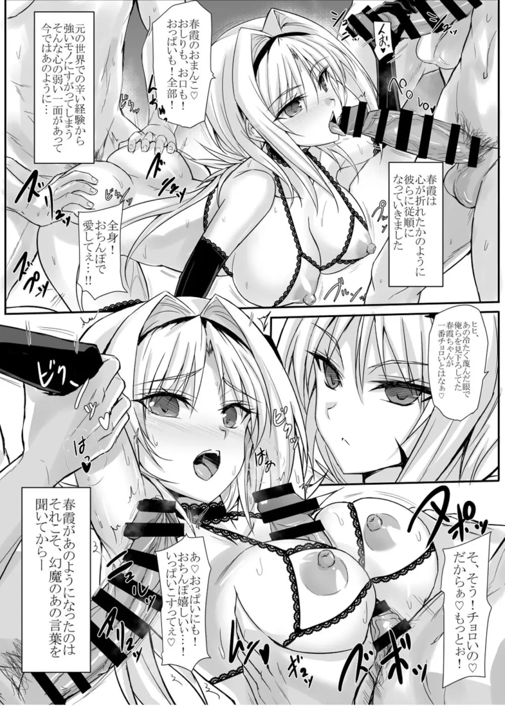 ハイボク × コラボ LV2 Page.4