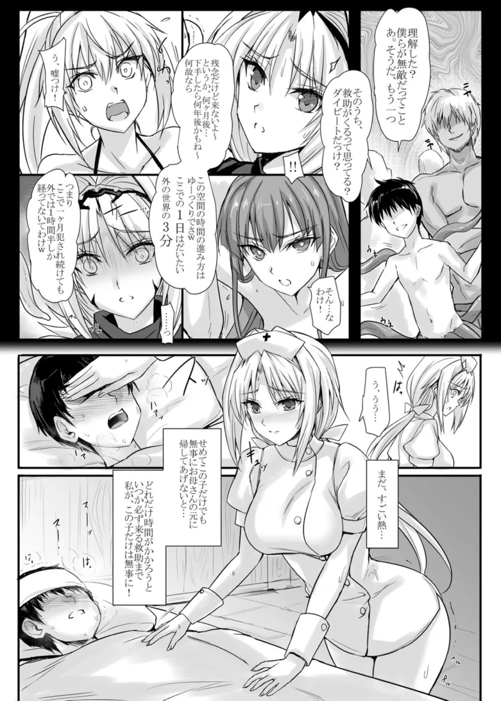 ハイボク × コラボ LV2 Page.5