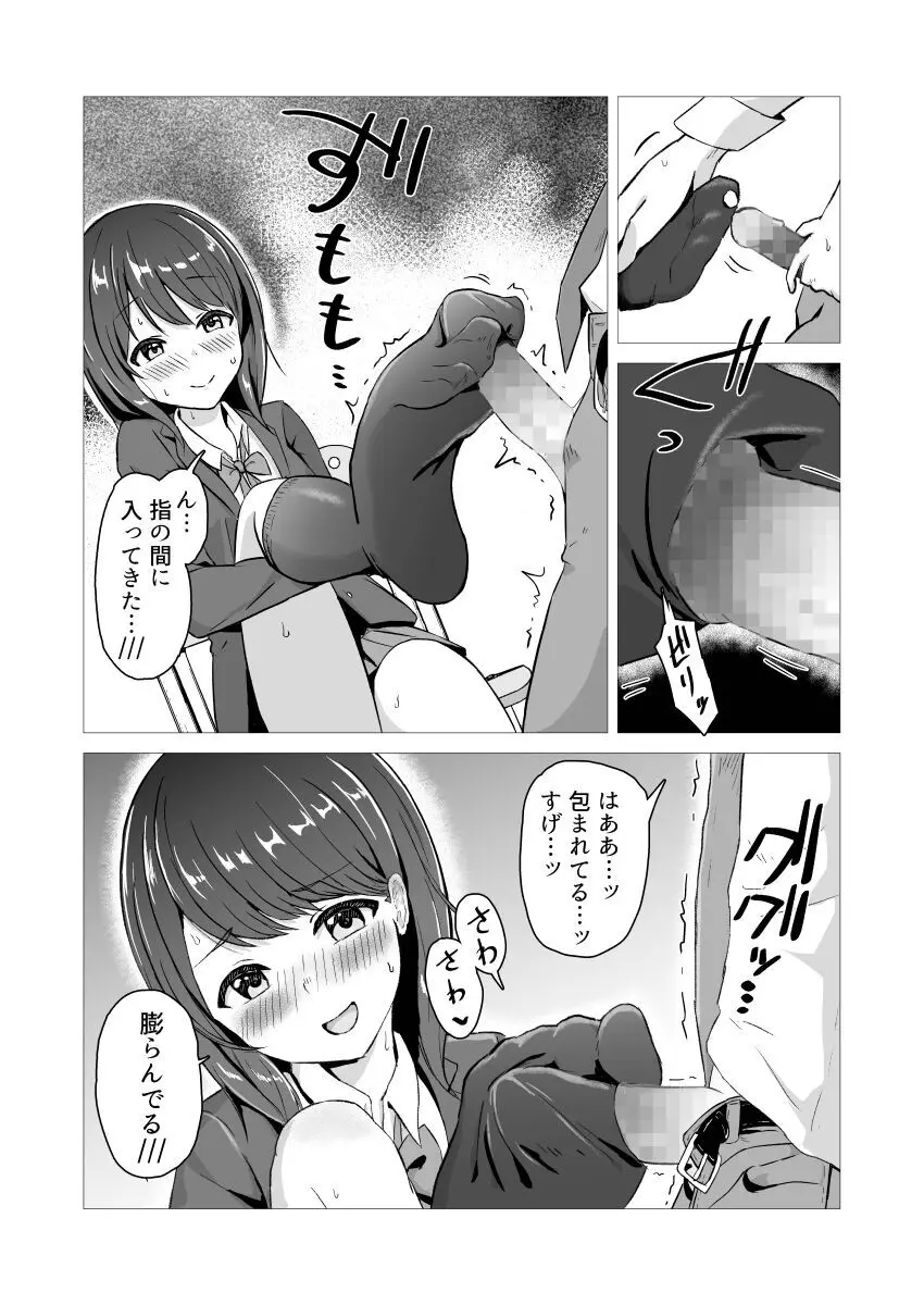 ソックスの穴 Page.12