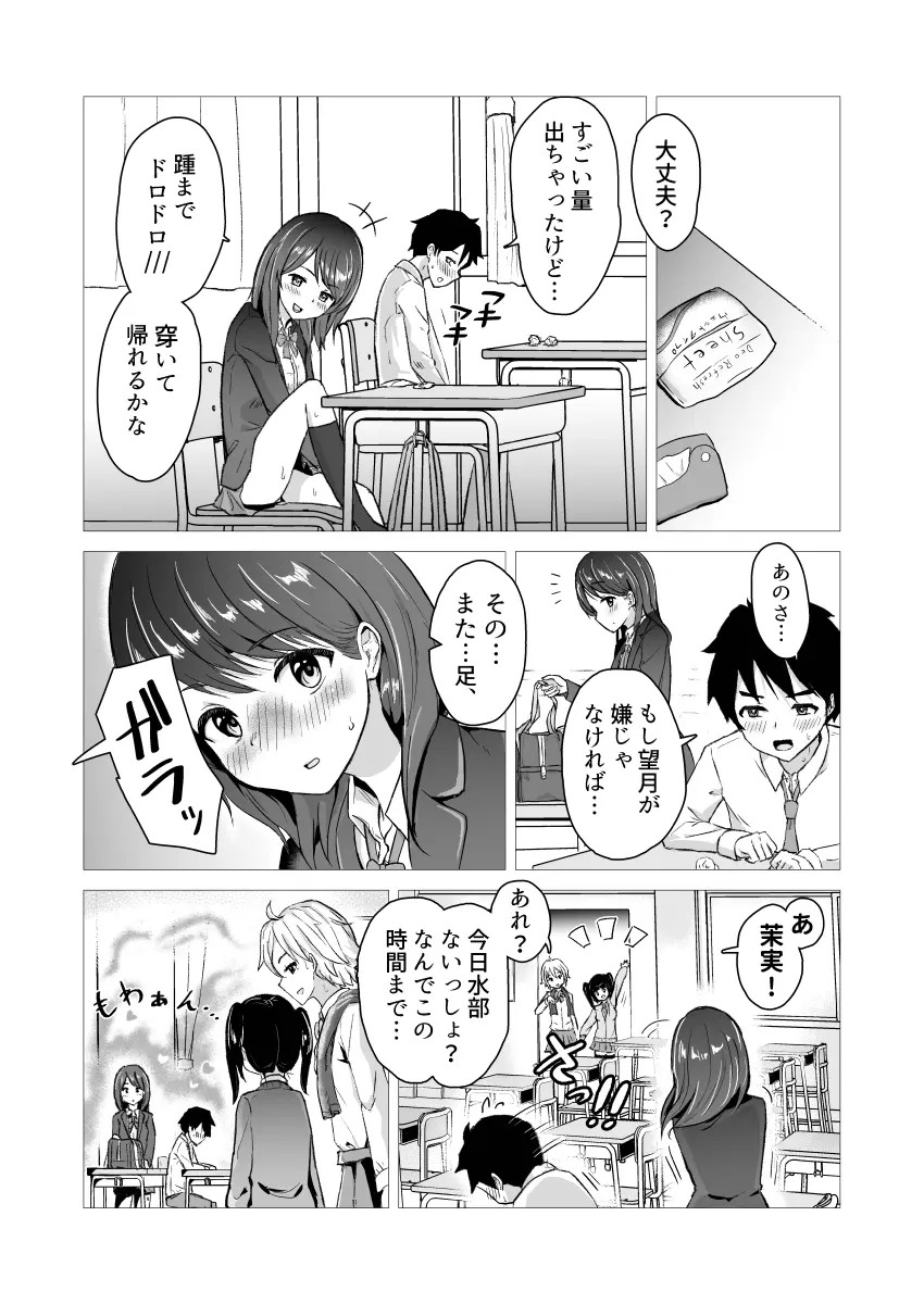 ソックスの穴 Page.17